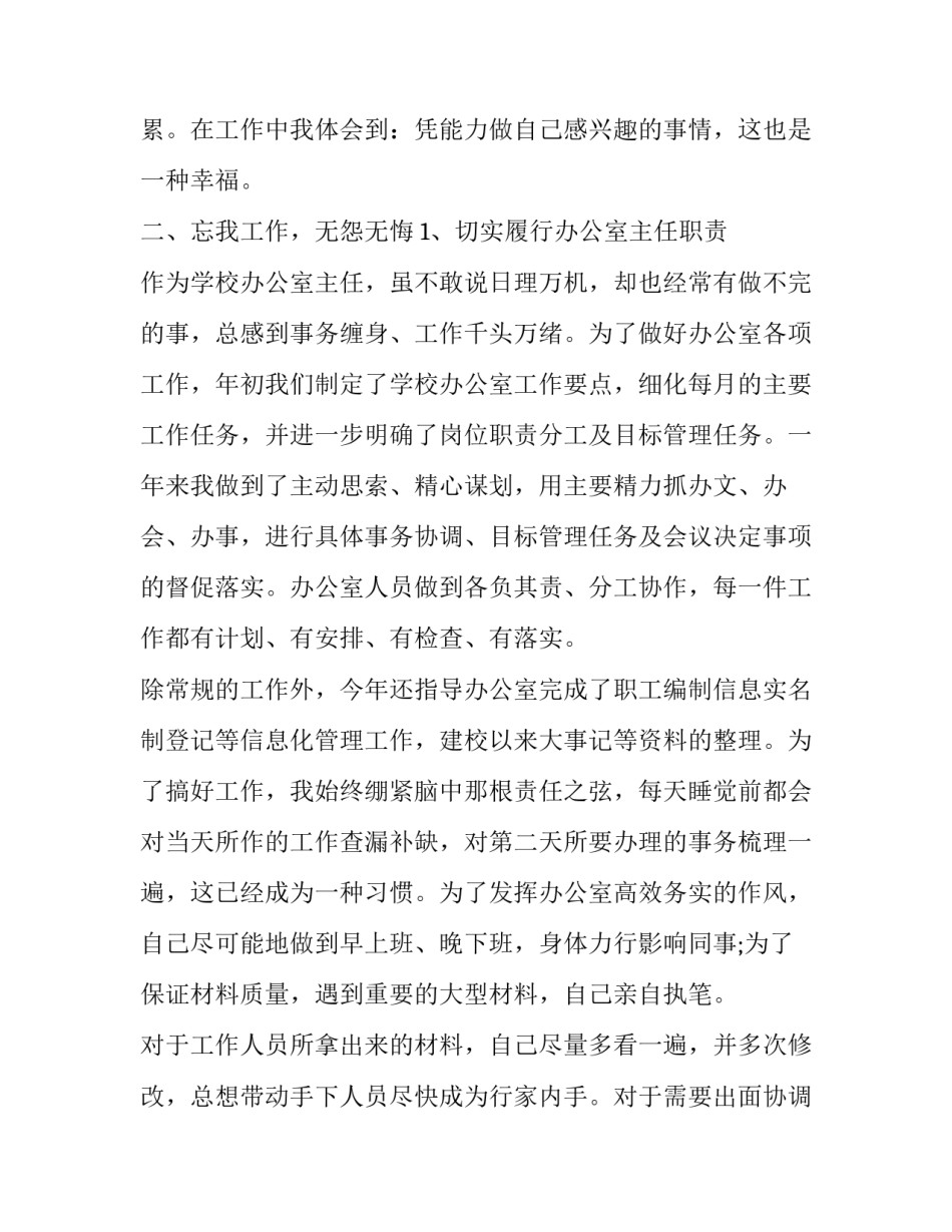 办公室主任个人工作述职报告(18篇)_第2页