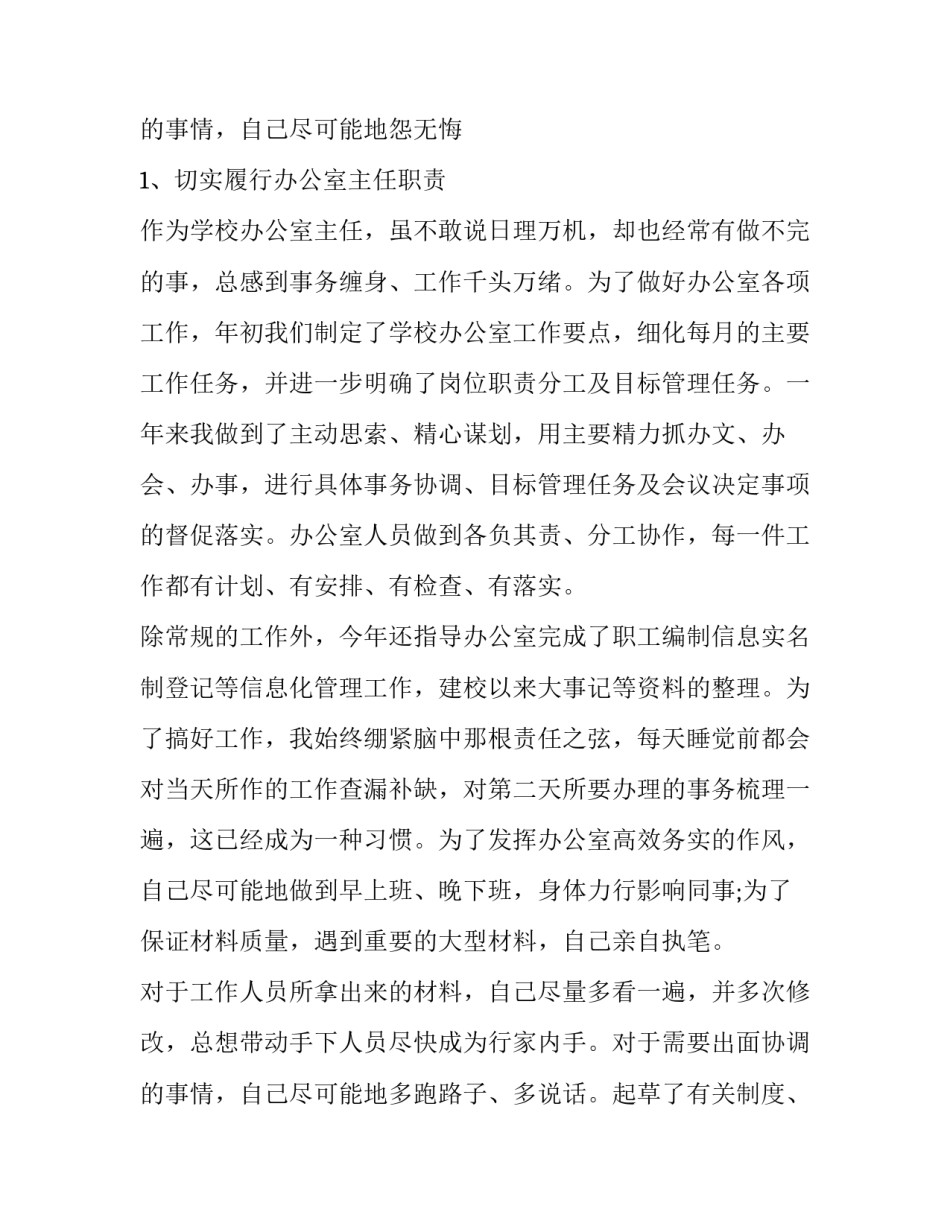 办公室主任个人工作述职报告(18篇)_第3页