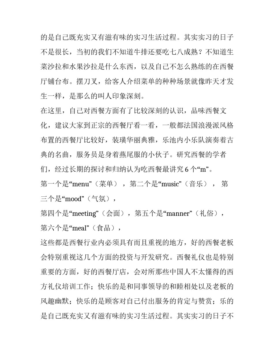 酒店西餐厅的实习报告范文_第2页