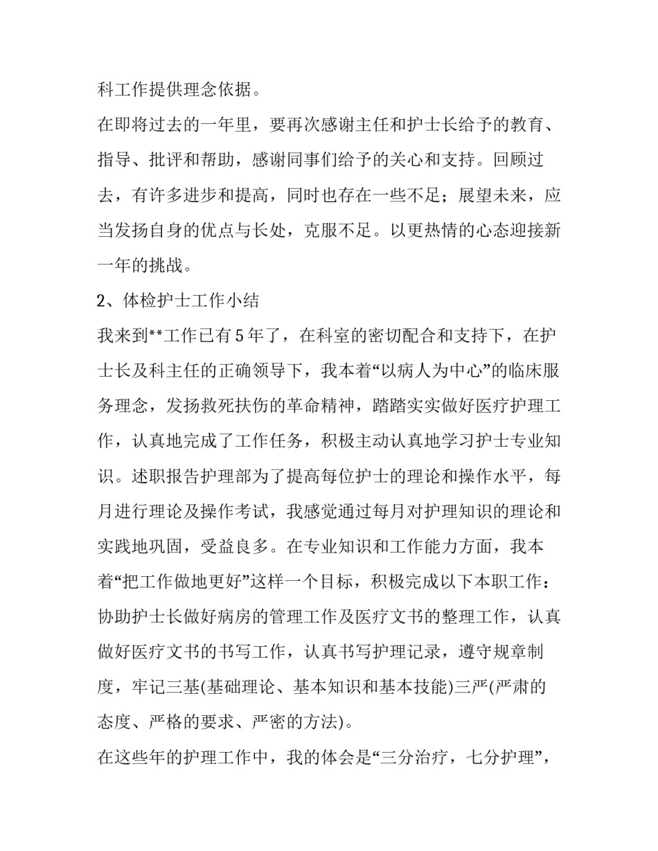 体检中心护士述职报告范文_第3页