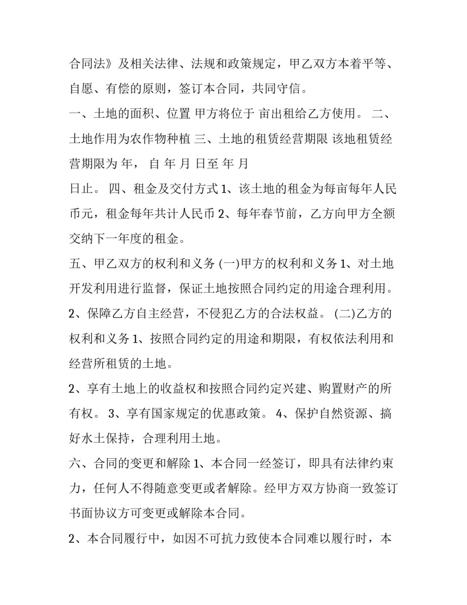 2023年简单土地租赁合同协议书(十八篇)_第3页