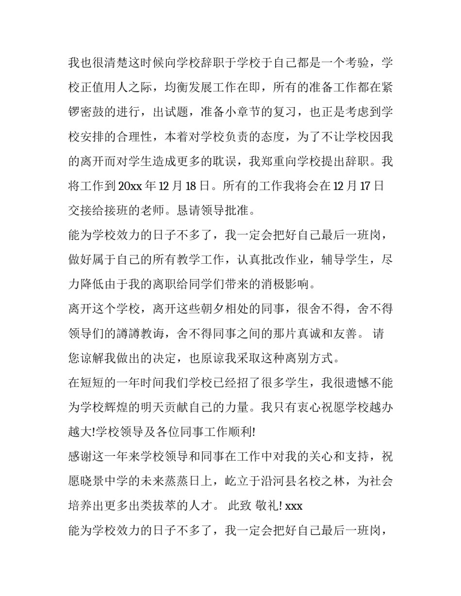 2023年教师的辞职申请书(优秀8篇)_第2页