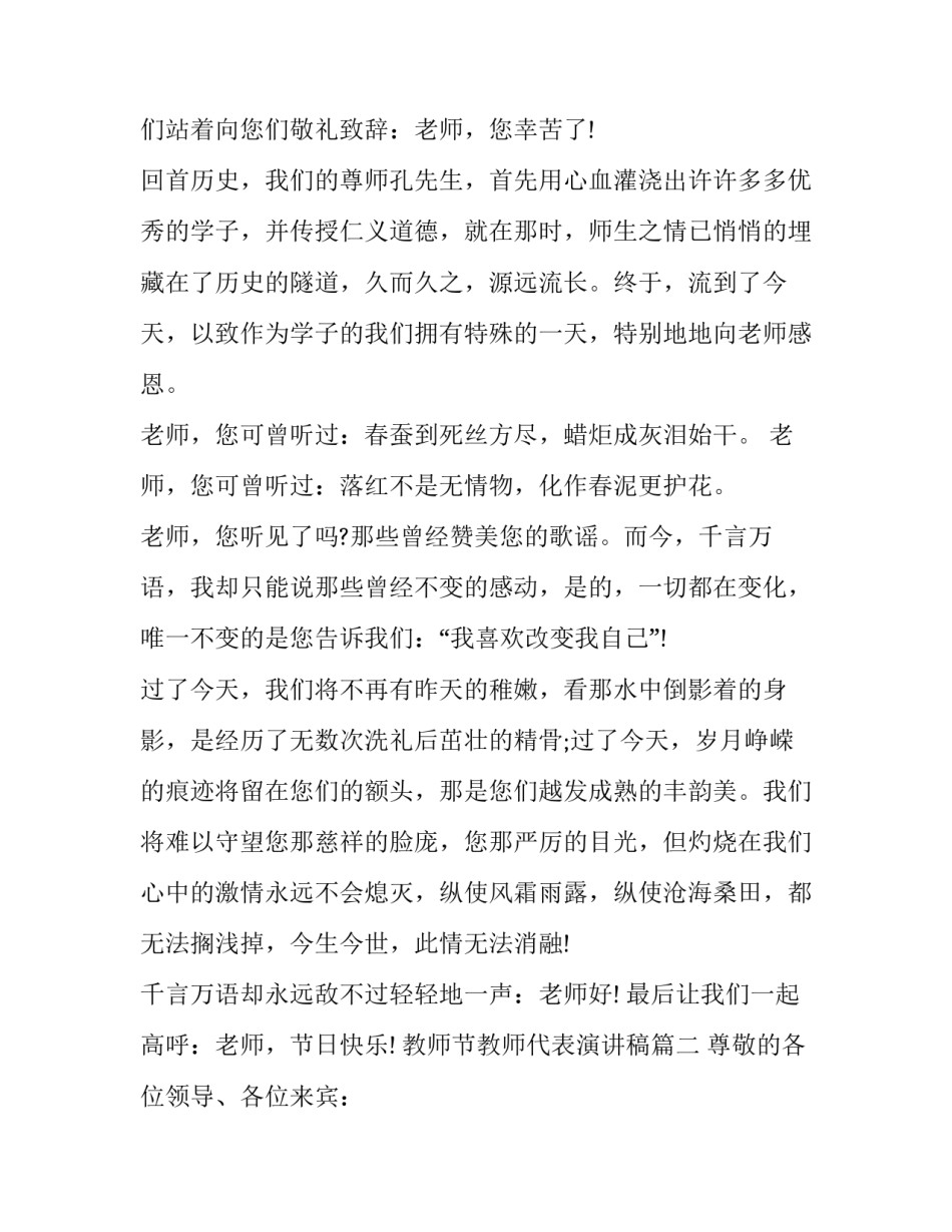 2023年教师节教师代表演讲稿(模板8篇)_第2页