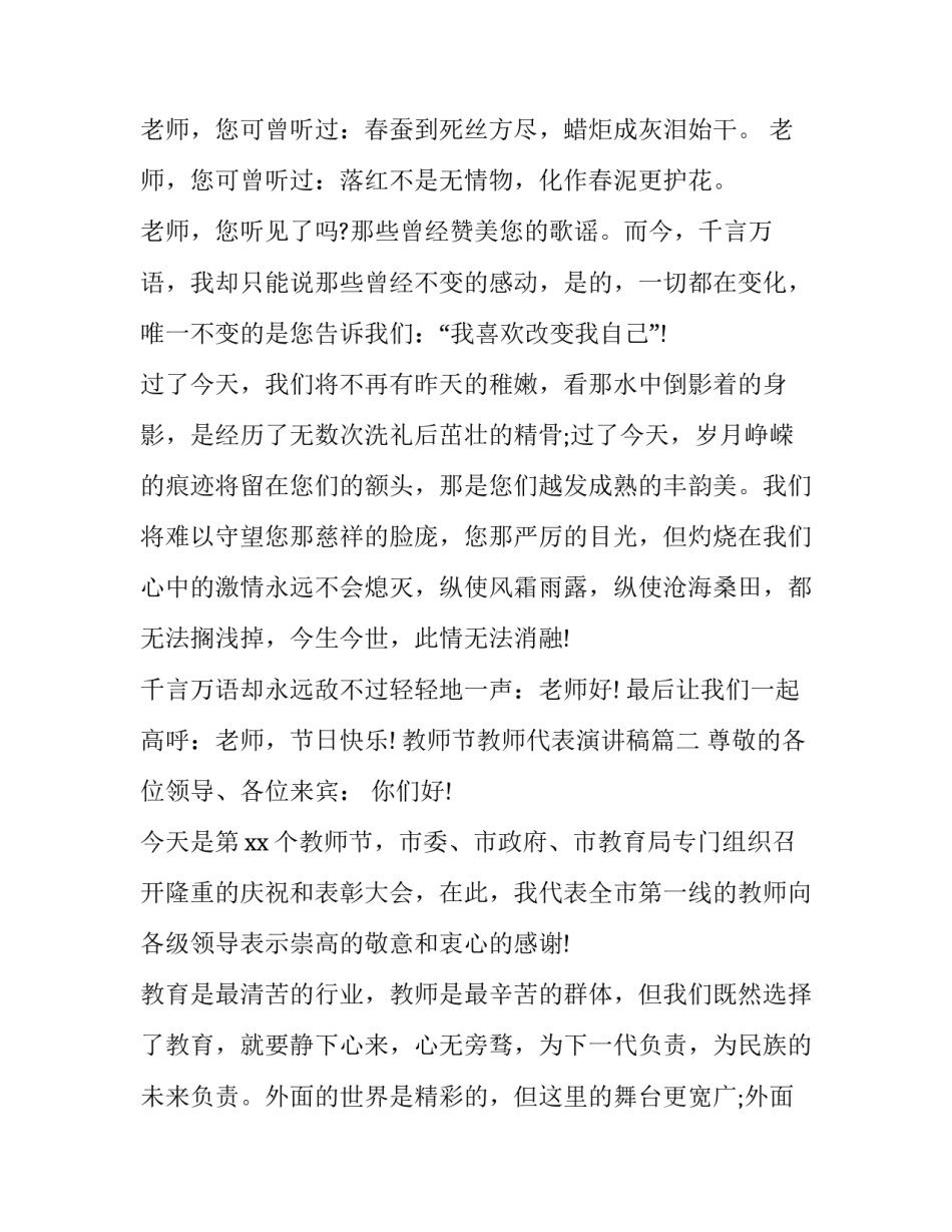 2023年教师节教师代表演讲稿(模板8篇)_第3页