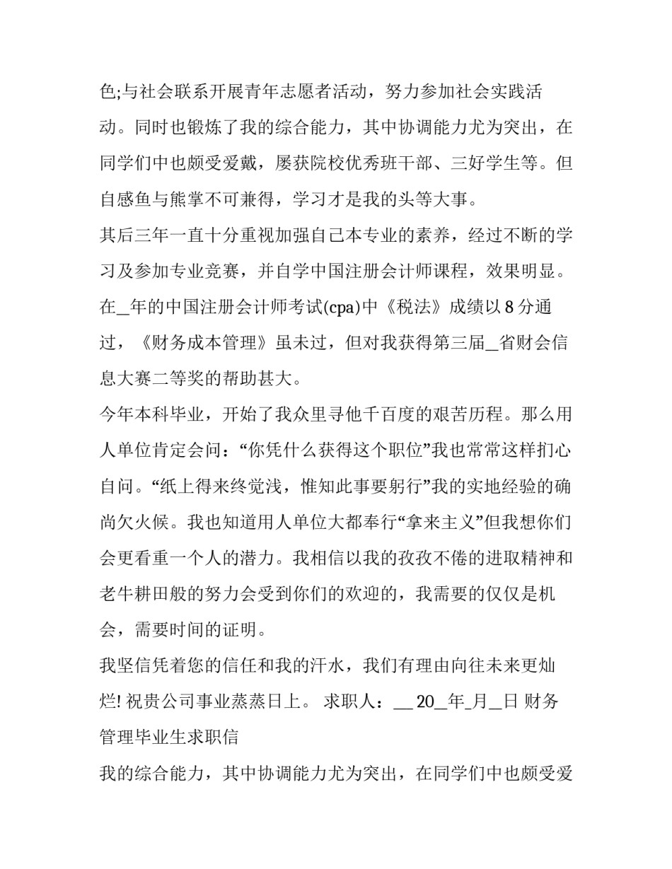 2023年财务管理毕业生求职信 大学生财务管理求职信(五篇)_第2页