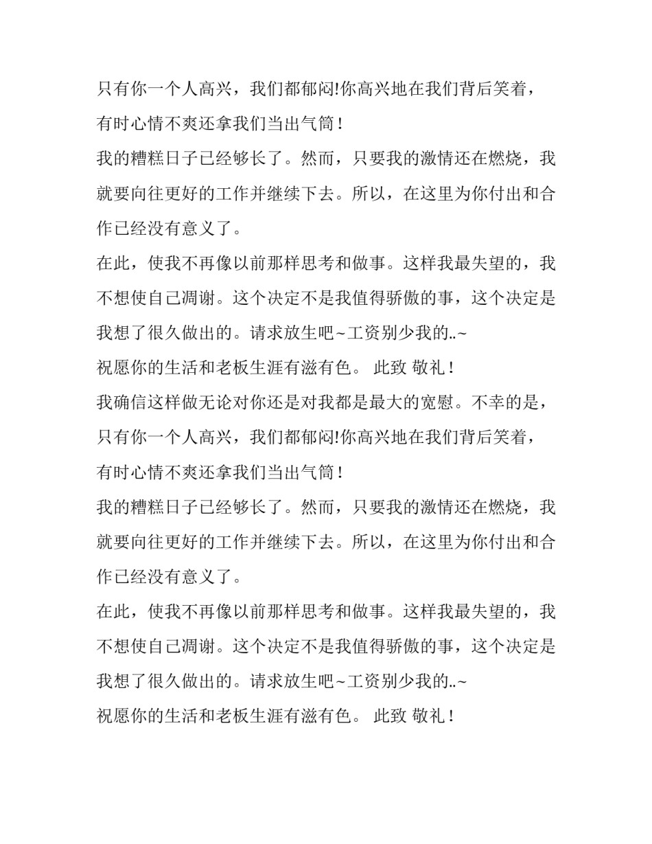 因工资问题辞职报告参考_第2页