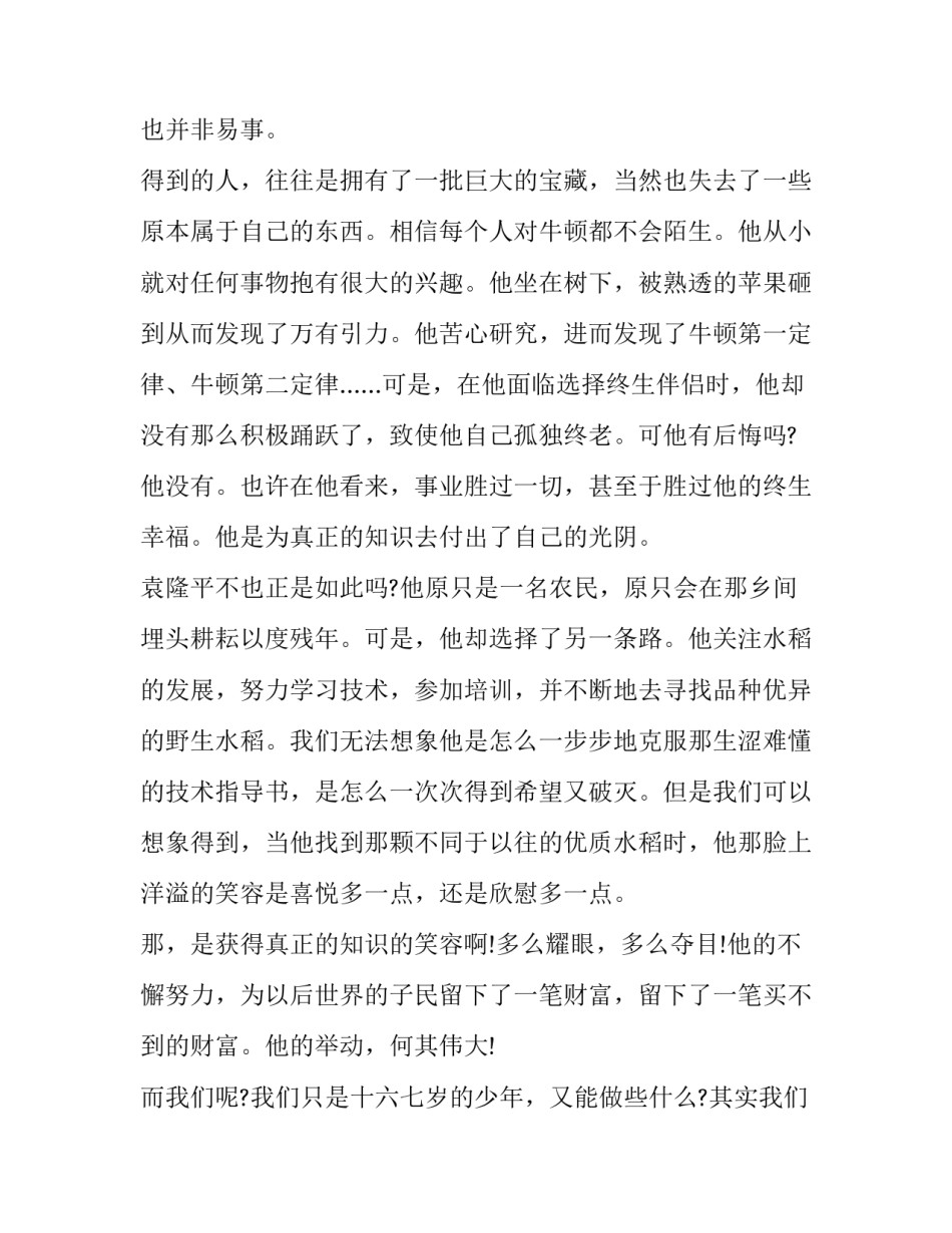 知识产权演讲稿青少年(汇总13篇)_第2页