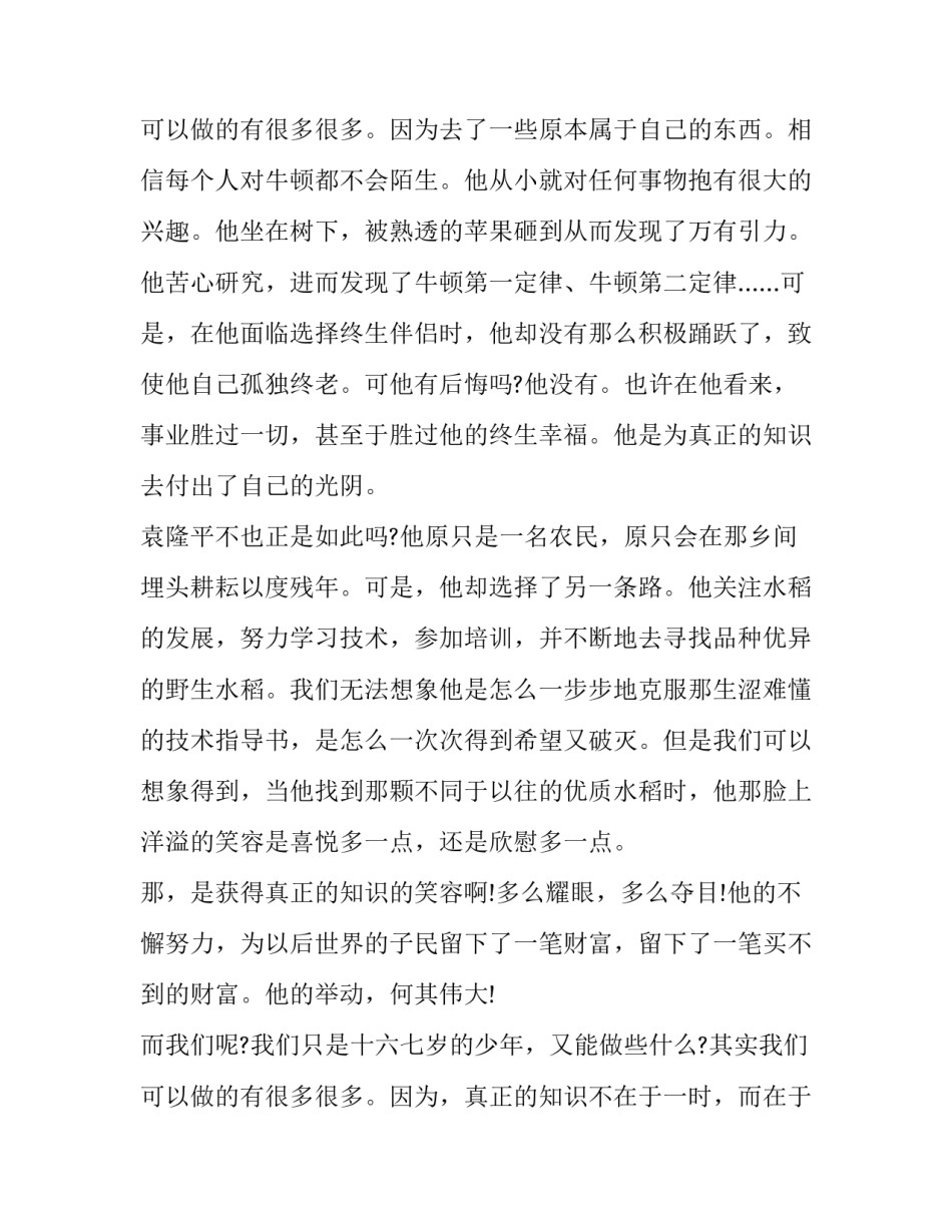 知识产权演讲稿青少年(汇总13篇)_第3页