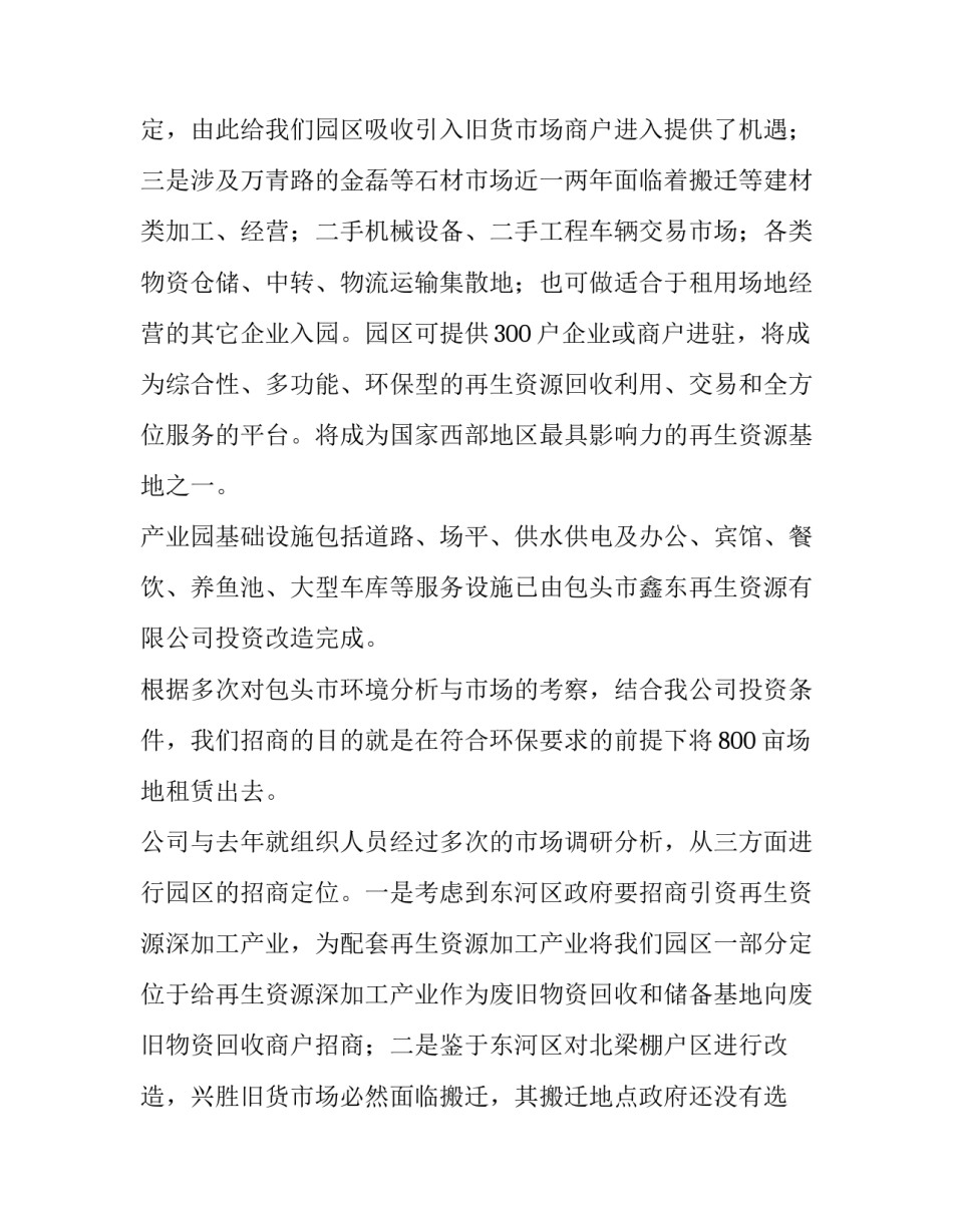 2023年园区招商方案(精选14篇)_第3页