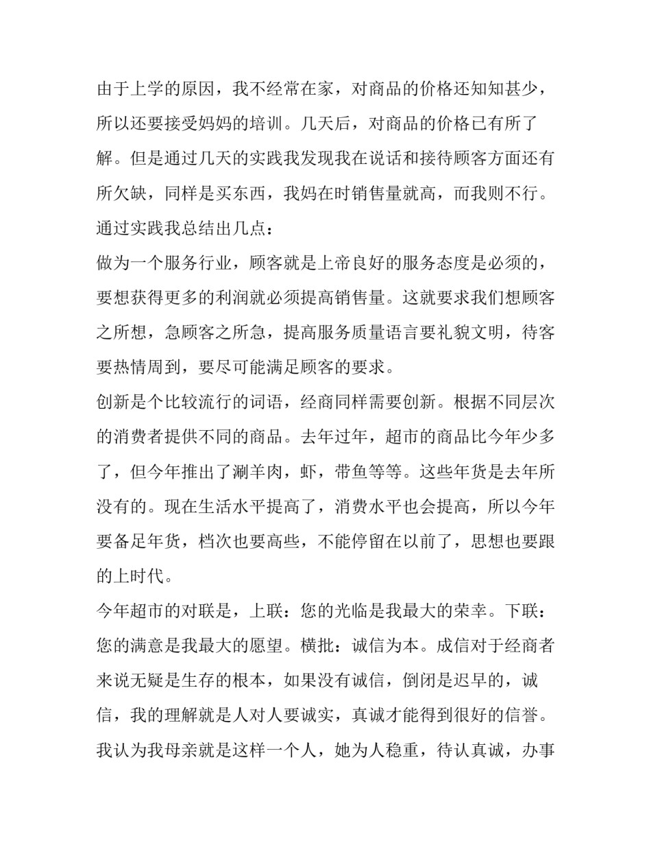 最新超市社会实践报告 超市社会实践报告字(十一篇)_第2页