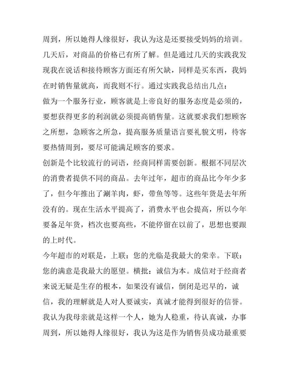 最新超市社会实践报告 超市社会实践报告字(十一篇)_第3页