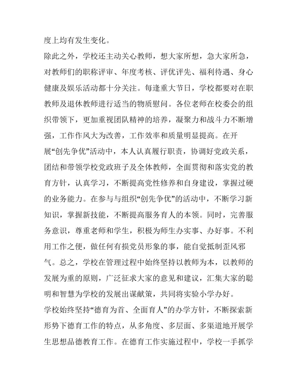 2023年校长职级制个人述职报告(五篇)_第2页