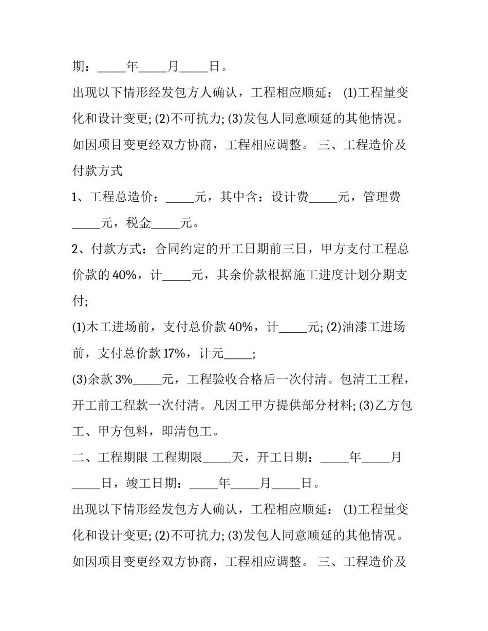2023年装修房屋合同书简写(二十一篇)_第2页
