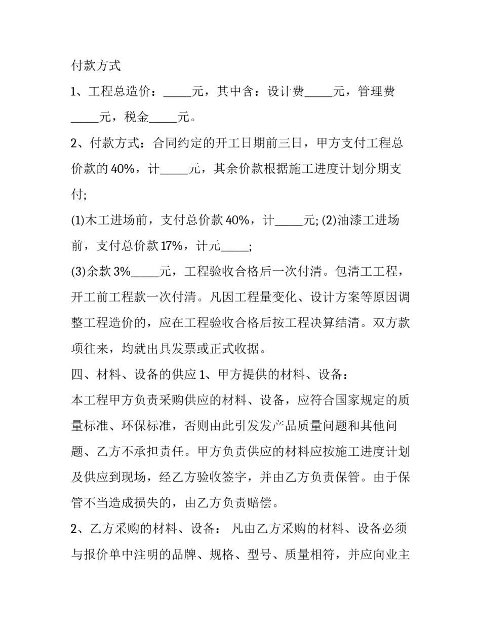 2023年装修房屋合同书简写(二十一篇)_第3页