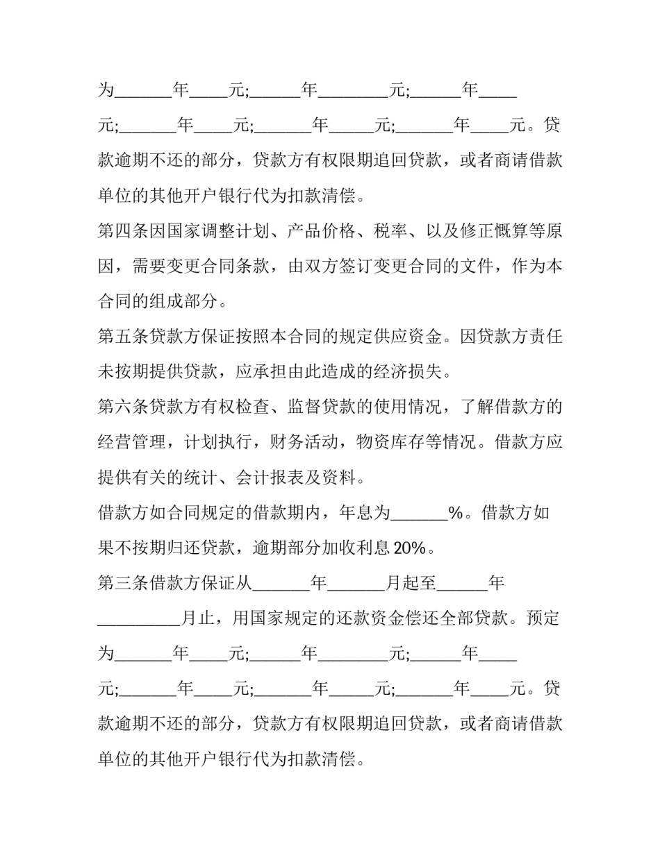 工程担保合同(五篇)_第2页