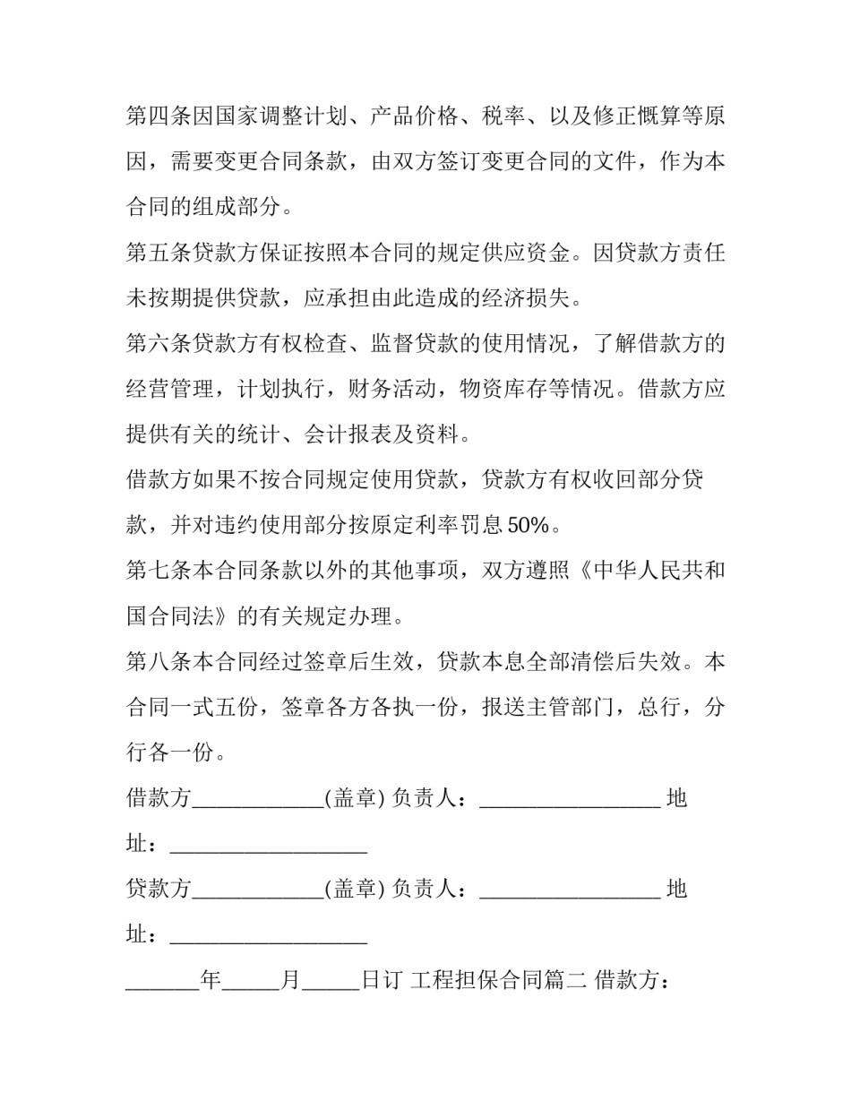 工程担保合同(五篇)_第3页