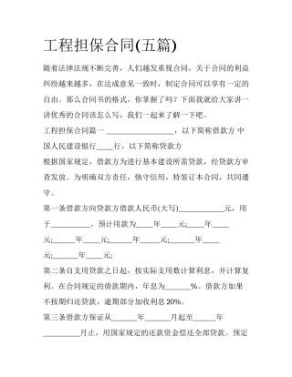 工程担保合同(五篇)
