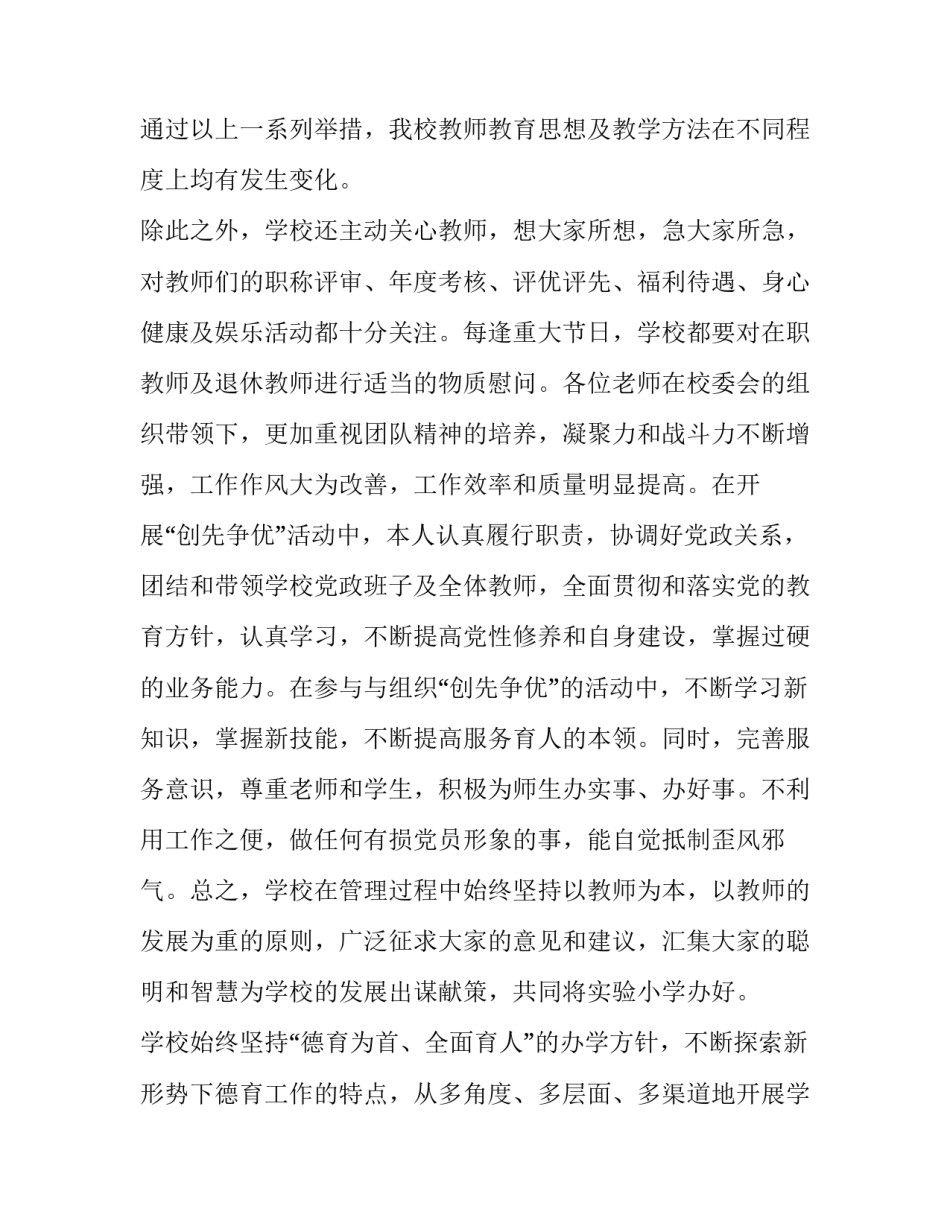 最新校长职级制申报表的述职报告怎么填 校长职级申报报告博客(5篇)_第2页