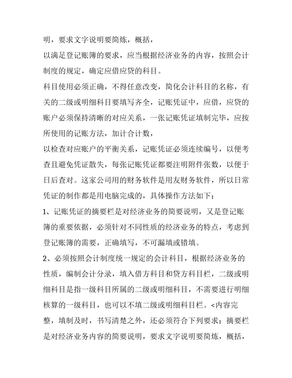 大学生医药实习报告_第2页