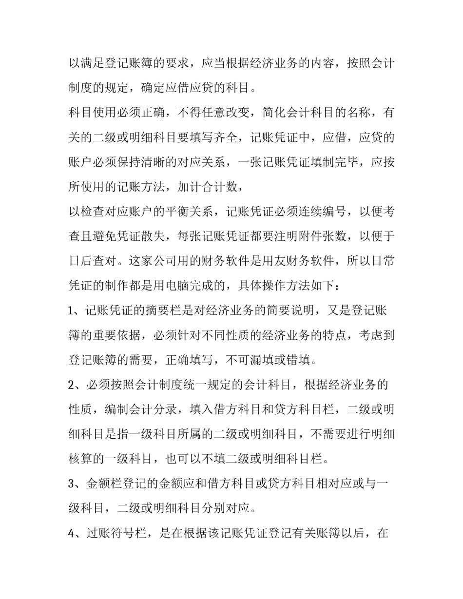 大学生医药实习报告_第3页