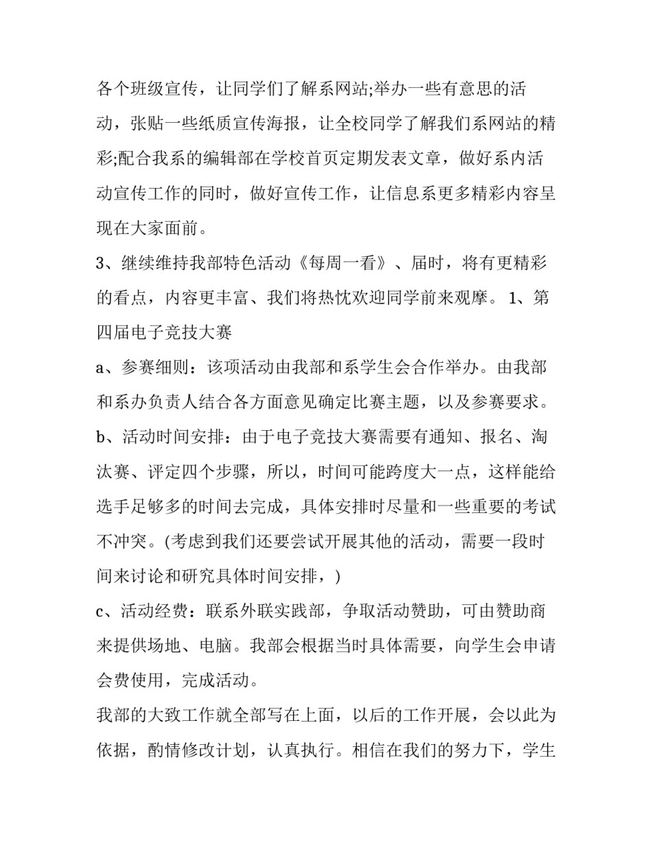 2023年年度学生会述职报告(二十二篇)_第2页