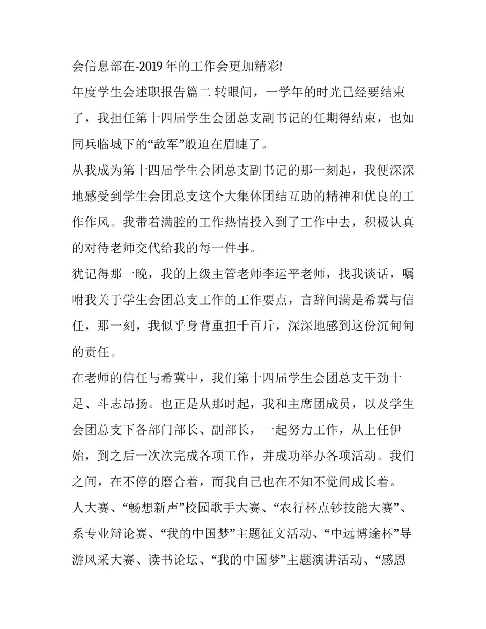 2023年年度学生会述职报告(二十二篇)_第3页