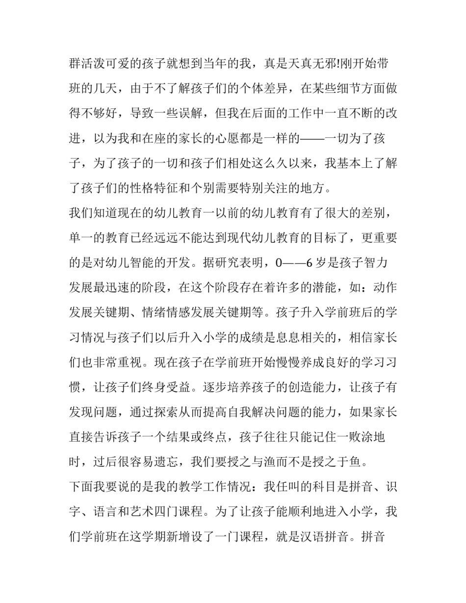 2023年幼儿园教师演讲稿(21篇)_第1页