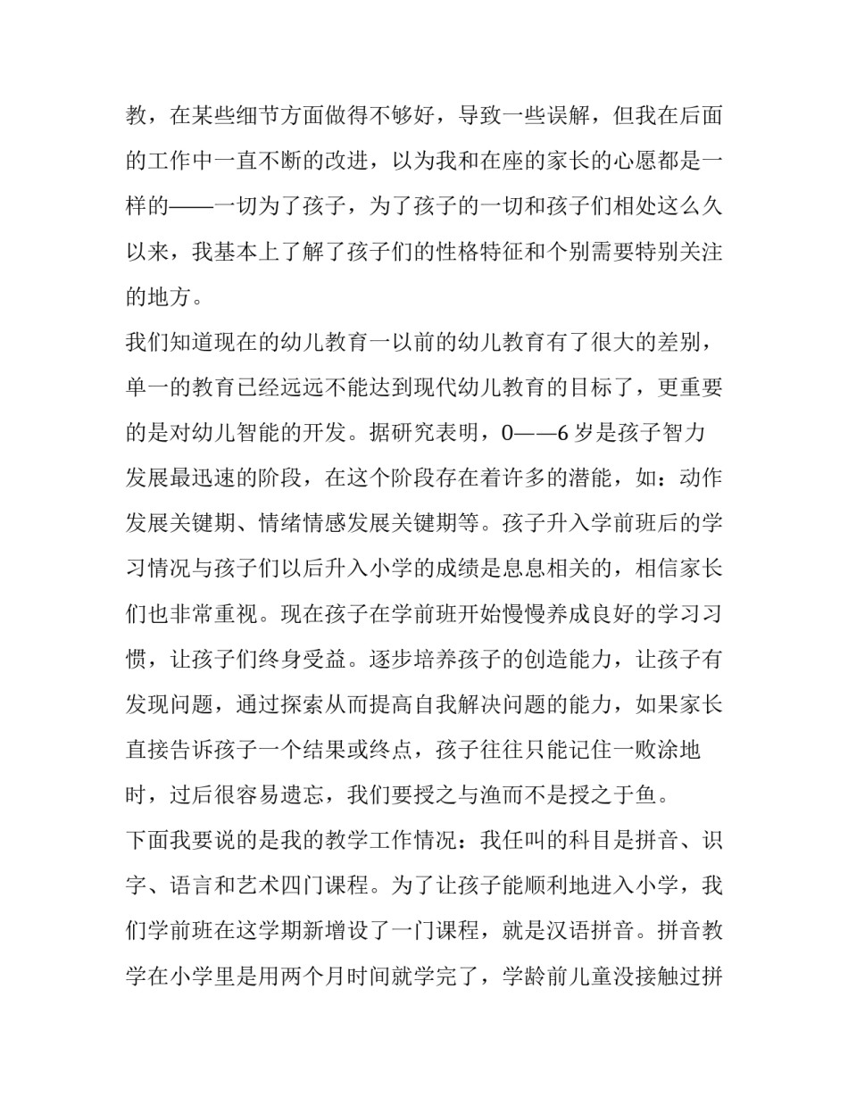 2023年幼儿园教师演讲稿(21篇)_第2页
