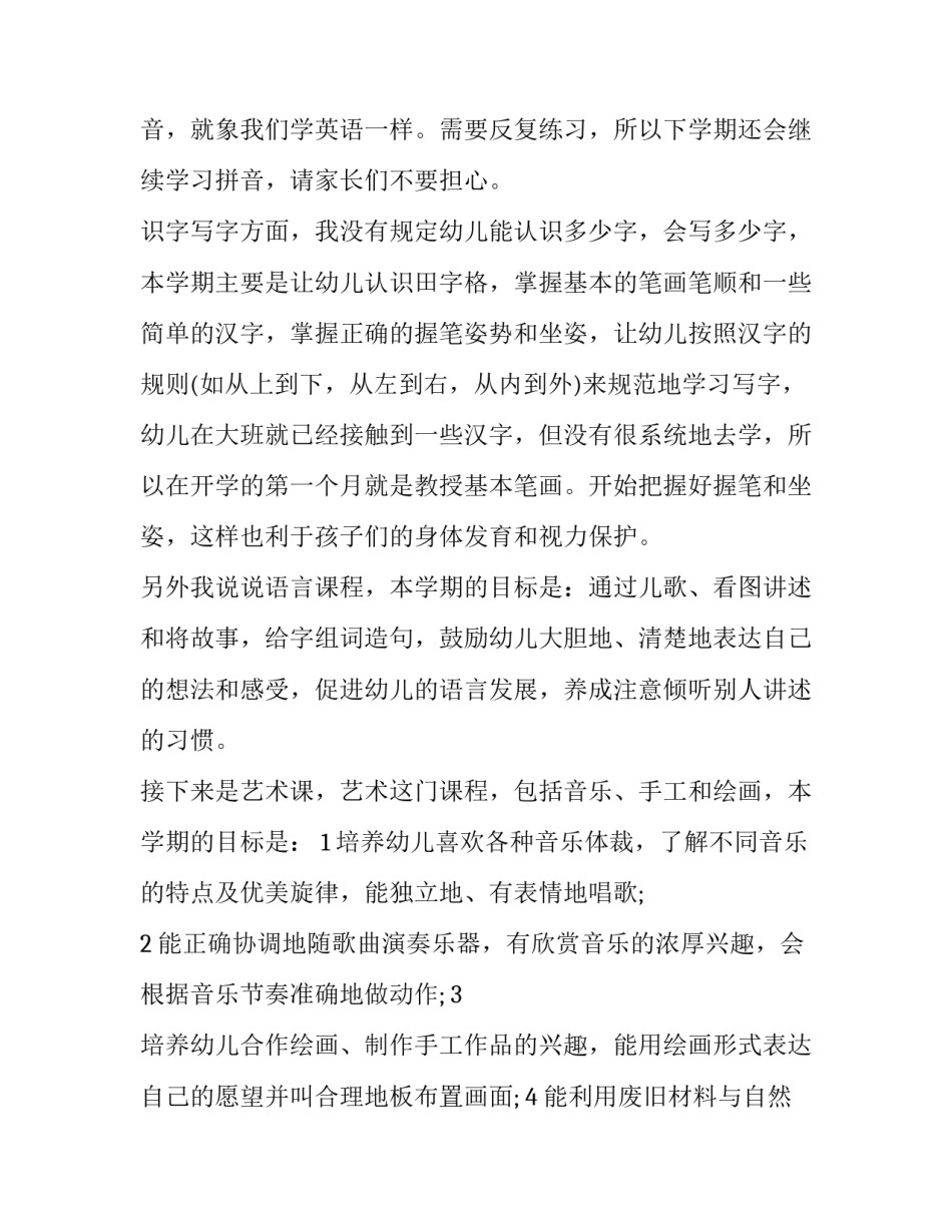 2023年幼儿园教师演讲稿(21篇)_第3页