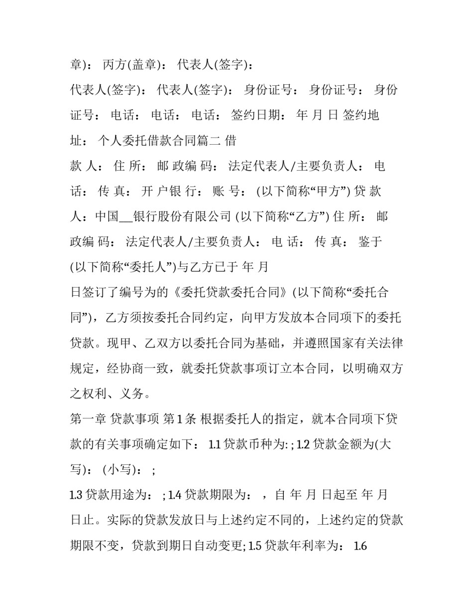 2023年个人委托借款合同(五篇)_第3页