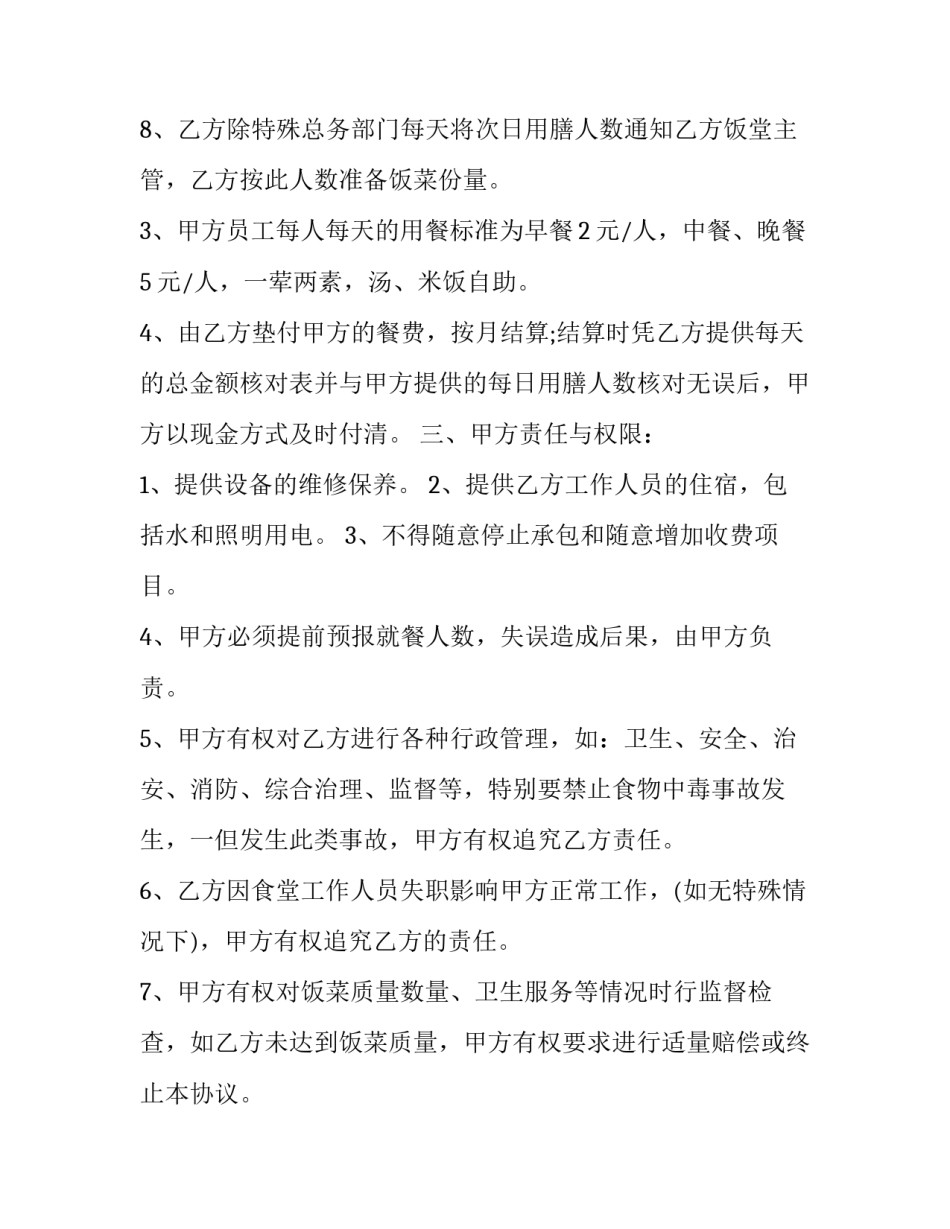 2023年最新饭堂承包合同 饭堂承包合同下载(23篇)_第3页