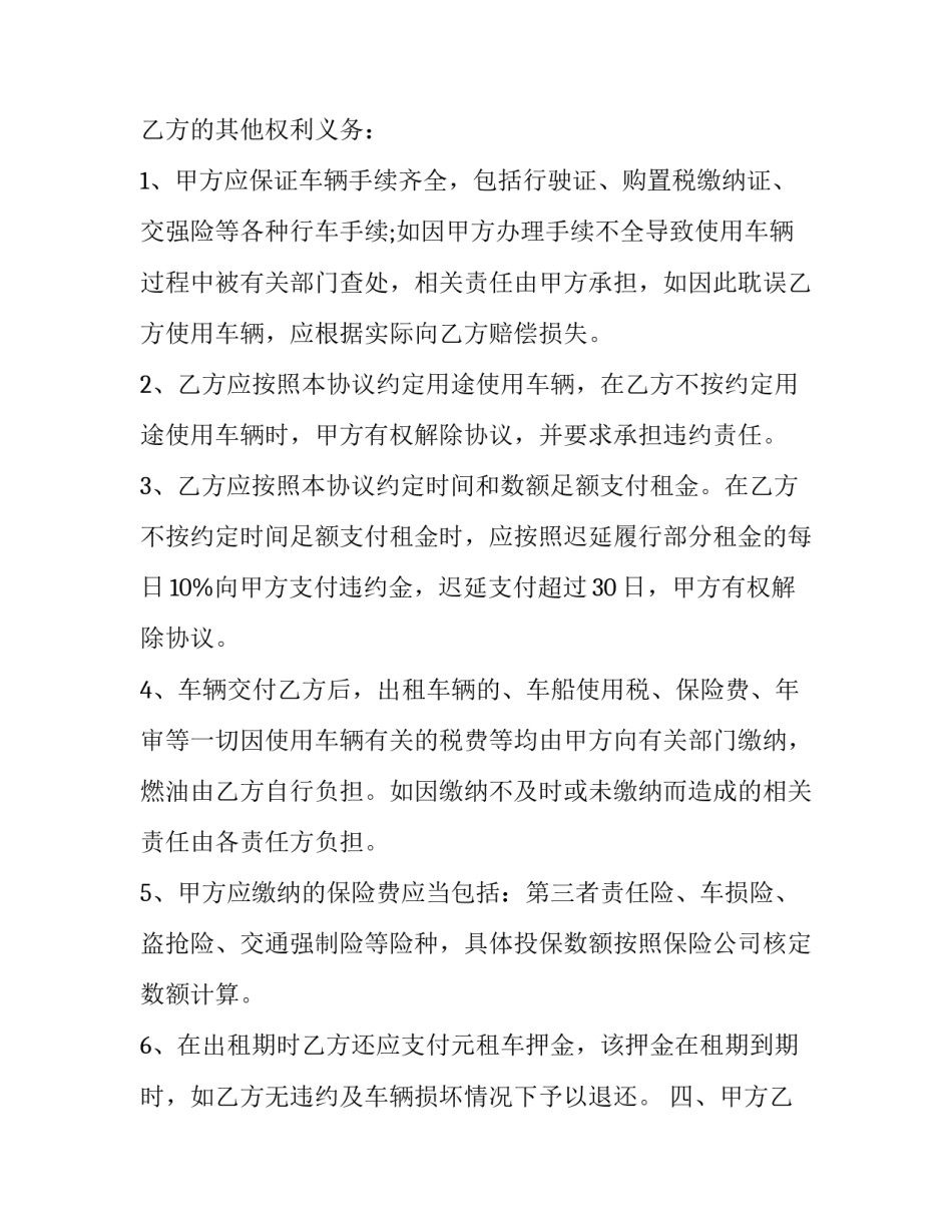 2023年正规合同几份(24篇)_第2页