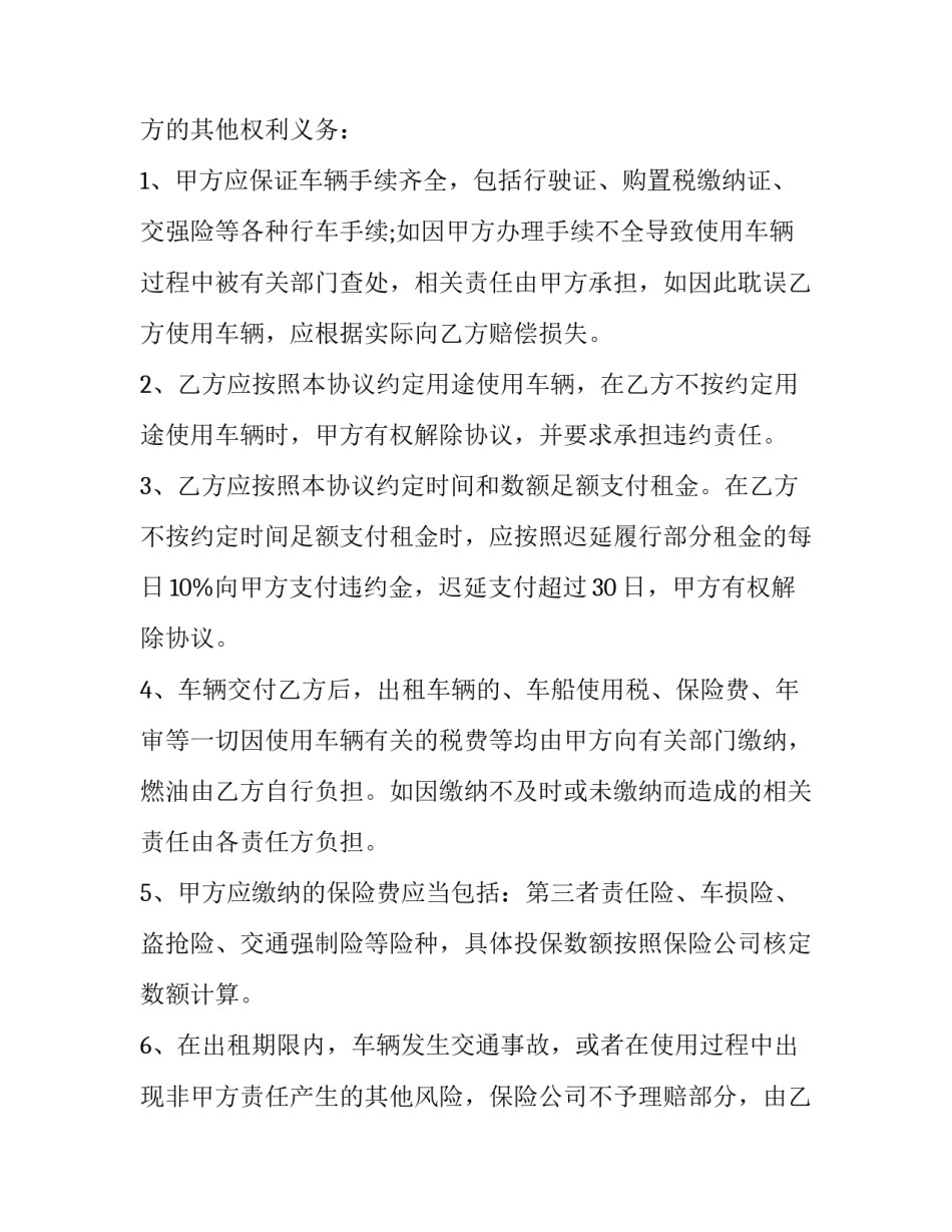 2023年正规合同几份(24篇)_第3页