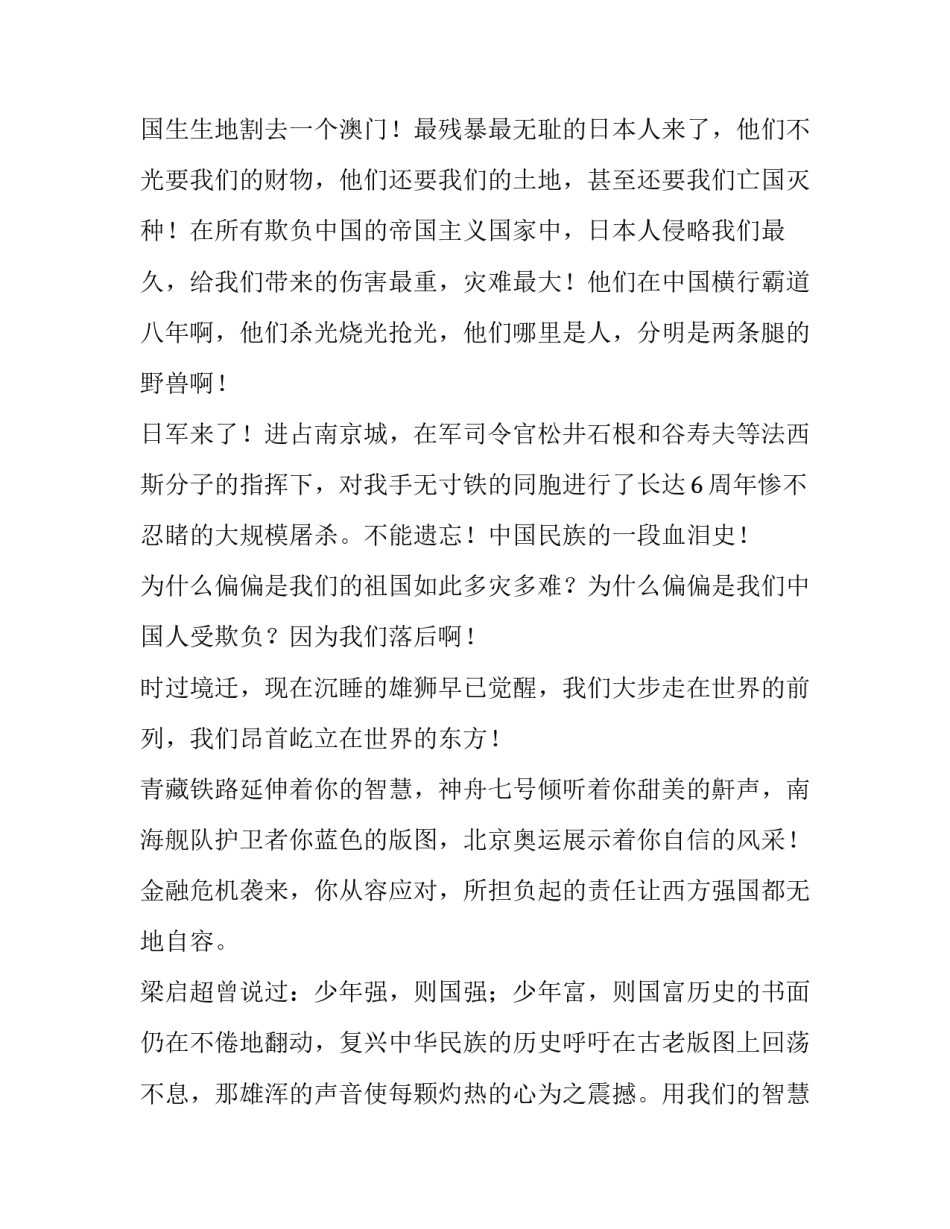 2023年勿忘国耻振兴中华演讲稿(优质8篇)_第2页
