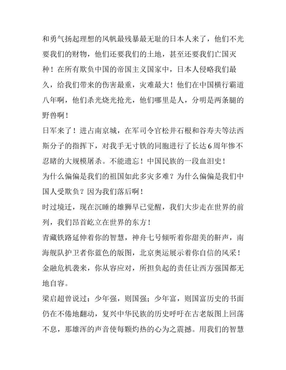 2023年勿忘国耻振兴中华演讲稿(优质8篇)_第3页