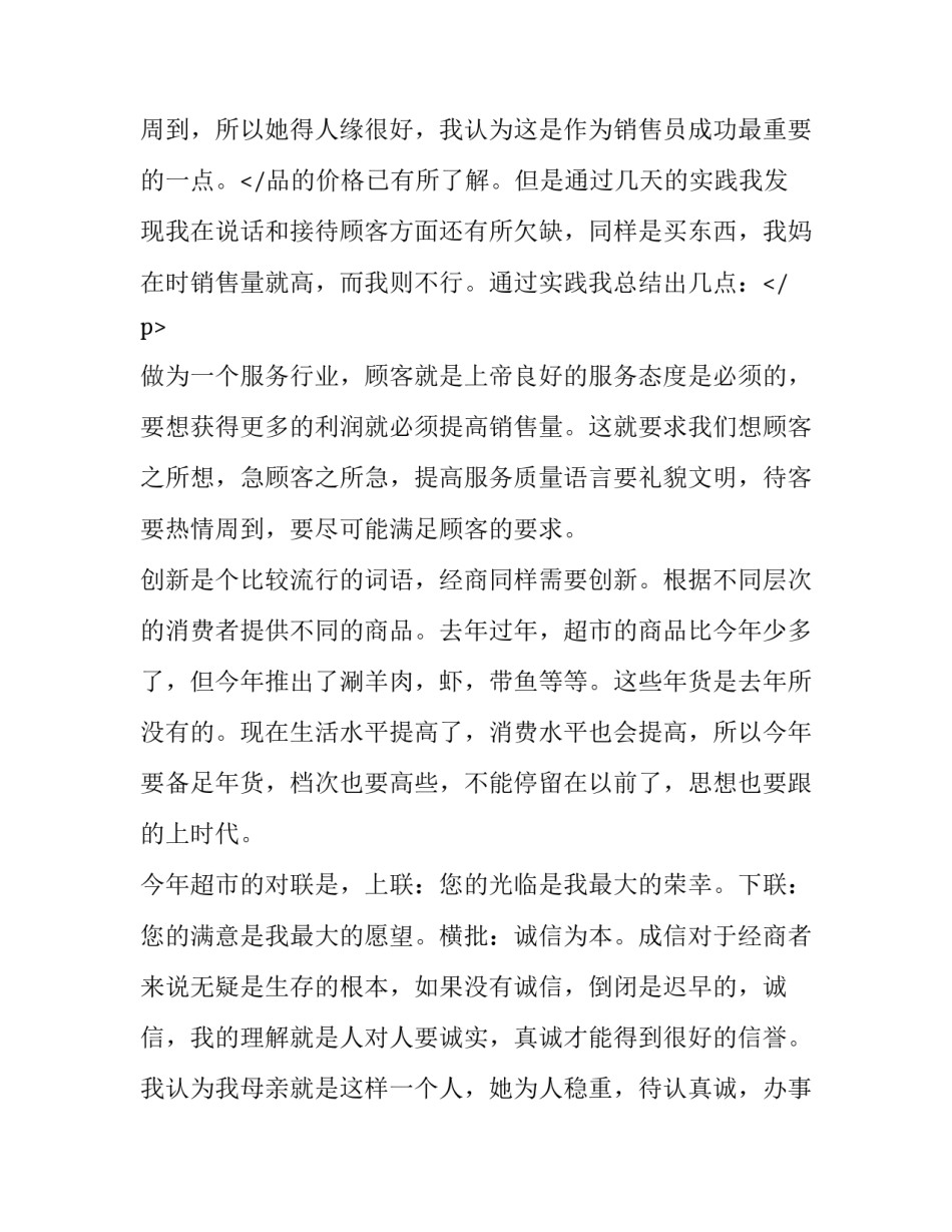 超市社会实践报告内容(十一篇)_第3页