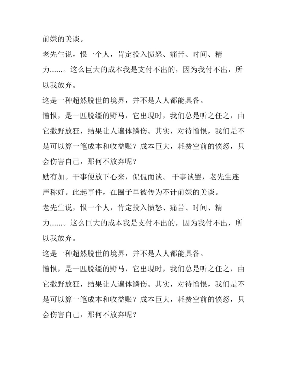 恨有成本美文_第1页