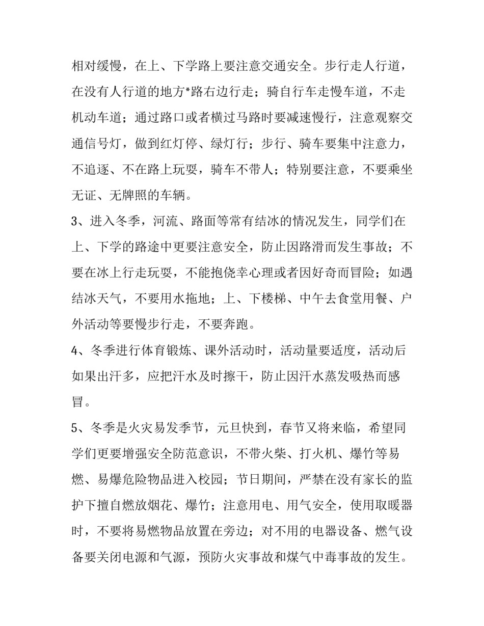 2023年中学生安全教育讲话稿题目 中学生安全教育专题讲座(六篇)_第2页