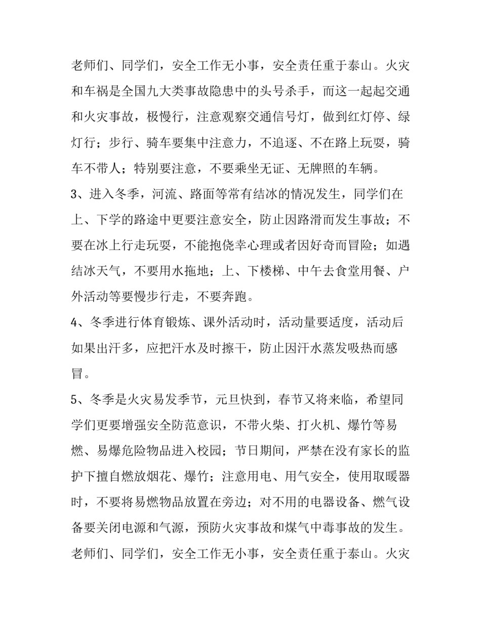 2023年中学生安全教育讲话稿题目 中学生安全教育专题讲座(六篇)_第3页