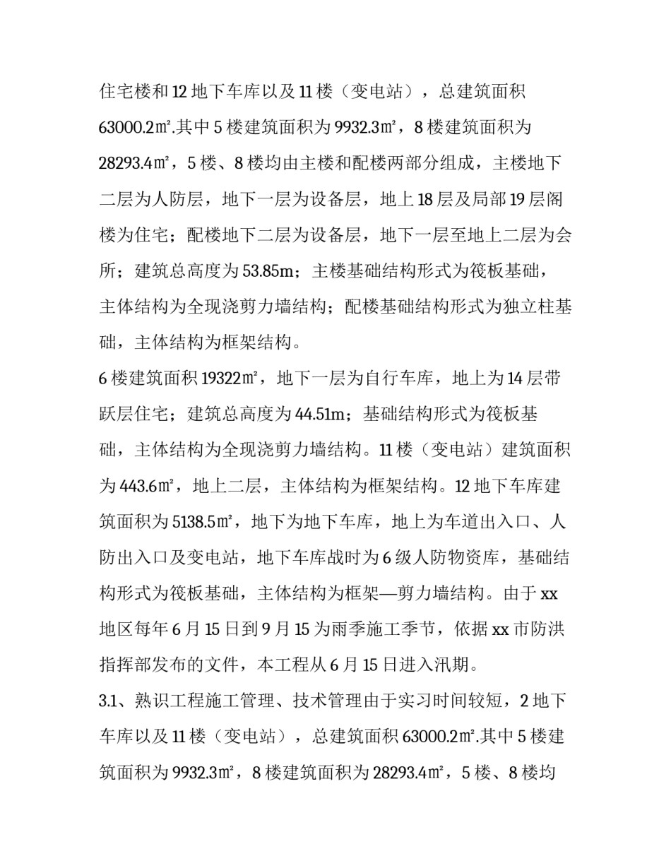 土木工程生产实习报告 建筑工程实习报告(十四篇)_第2页