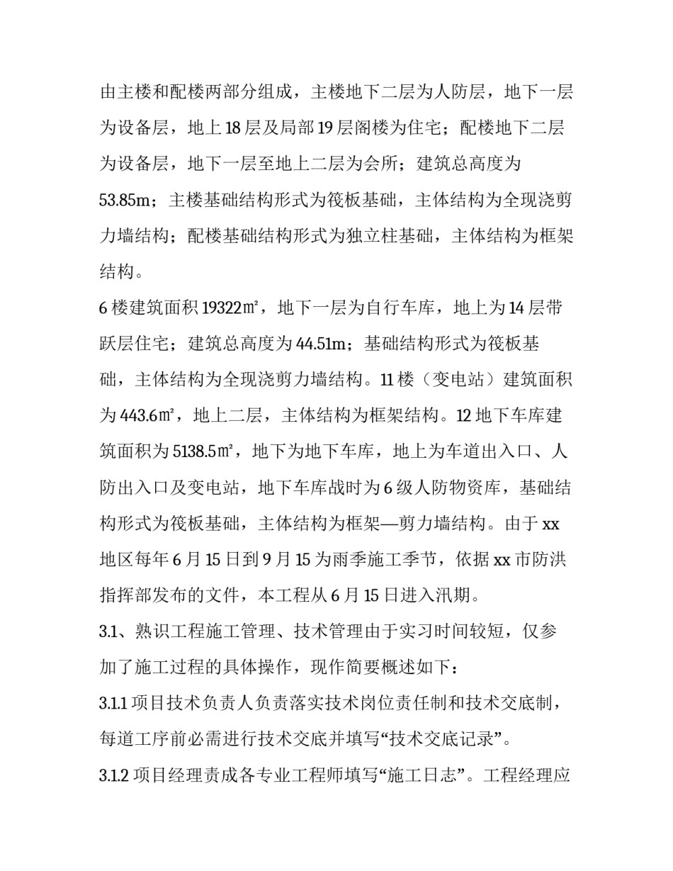 土木工程生产实习报告 建筑工程实习报告(十四篇)_第3页