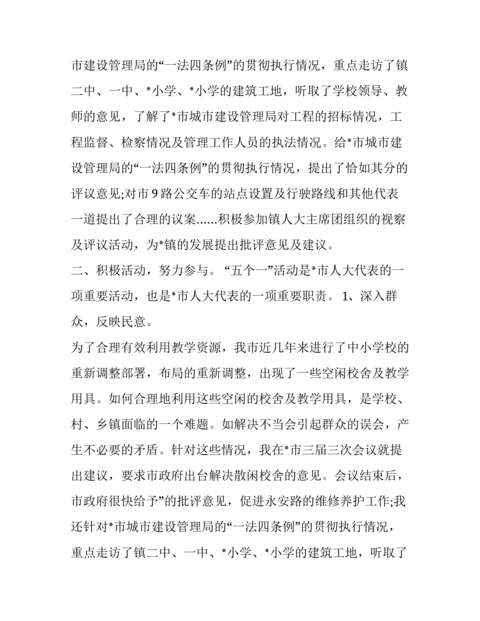 镇人大代表述职报告(19篇)_第2页