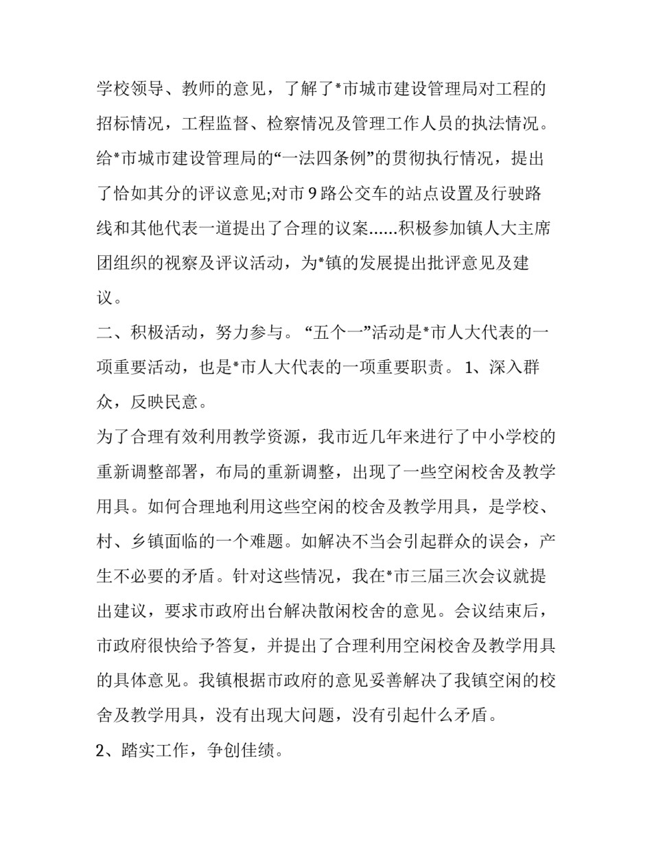 镇人大代表述职报告(19篇)_第3页