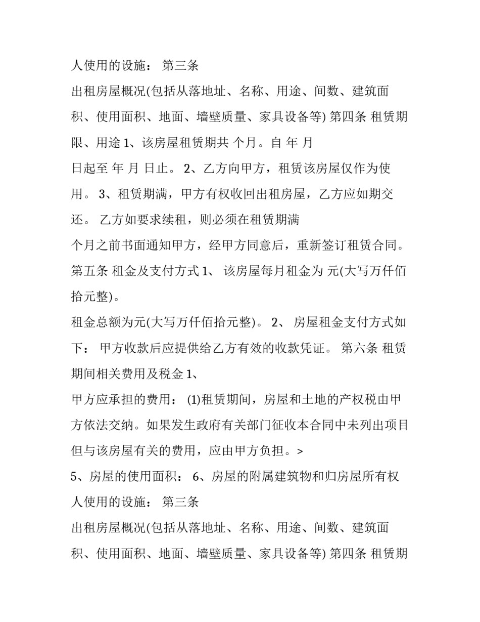 个人租房合同免费下载(十八篇)_第2页