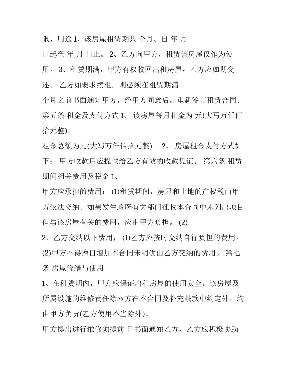 个人租房合同免费下载(十八篇)_第3页
