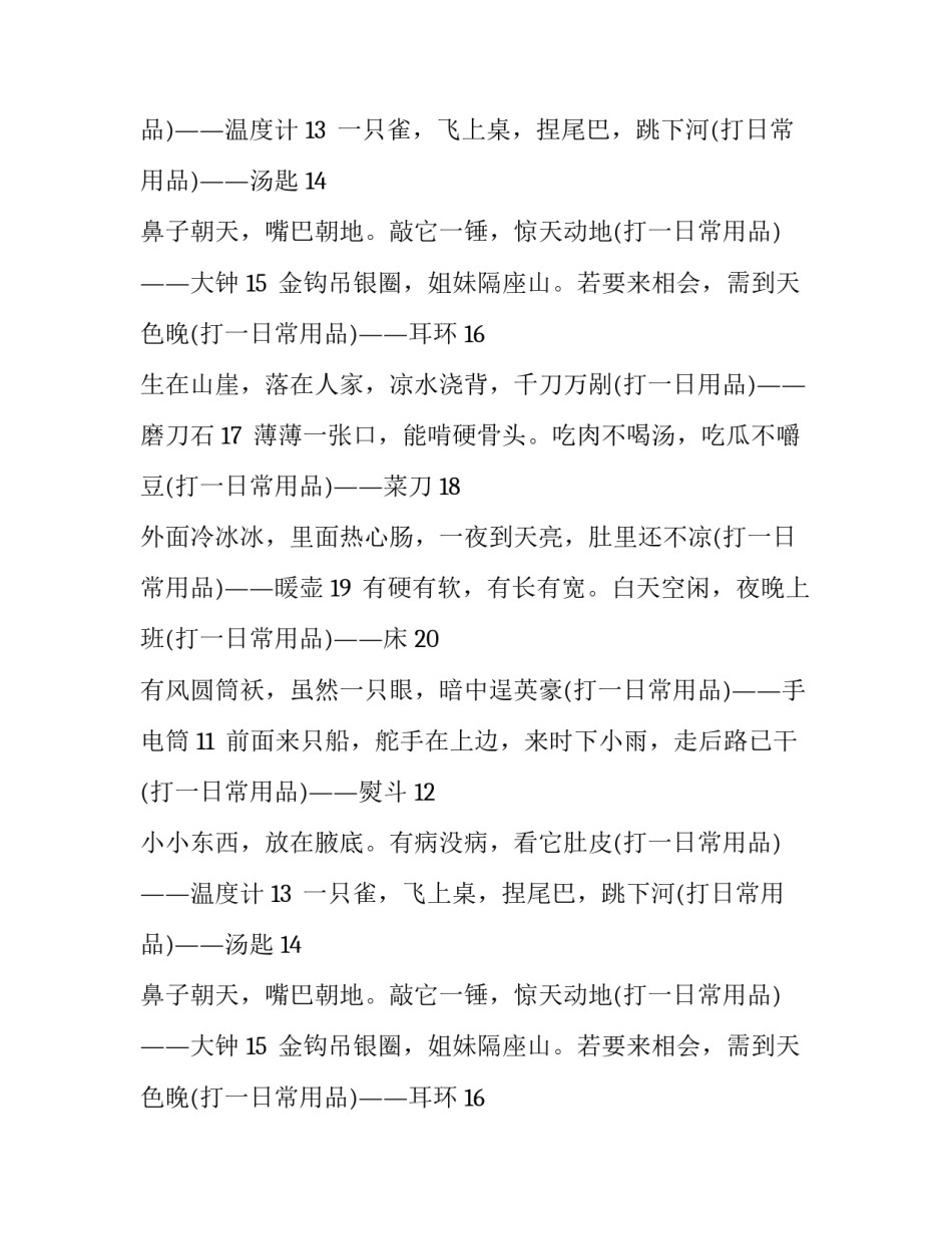 元宵节日常用品类灯谜_第2页