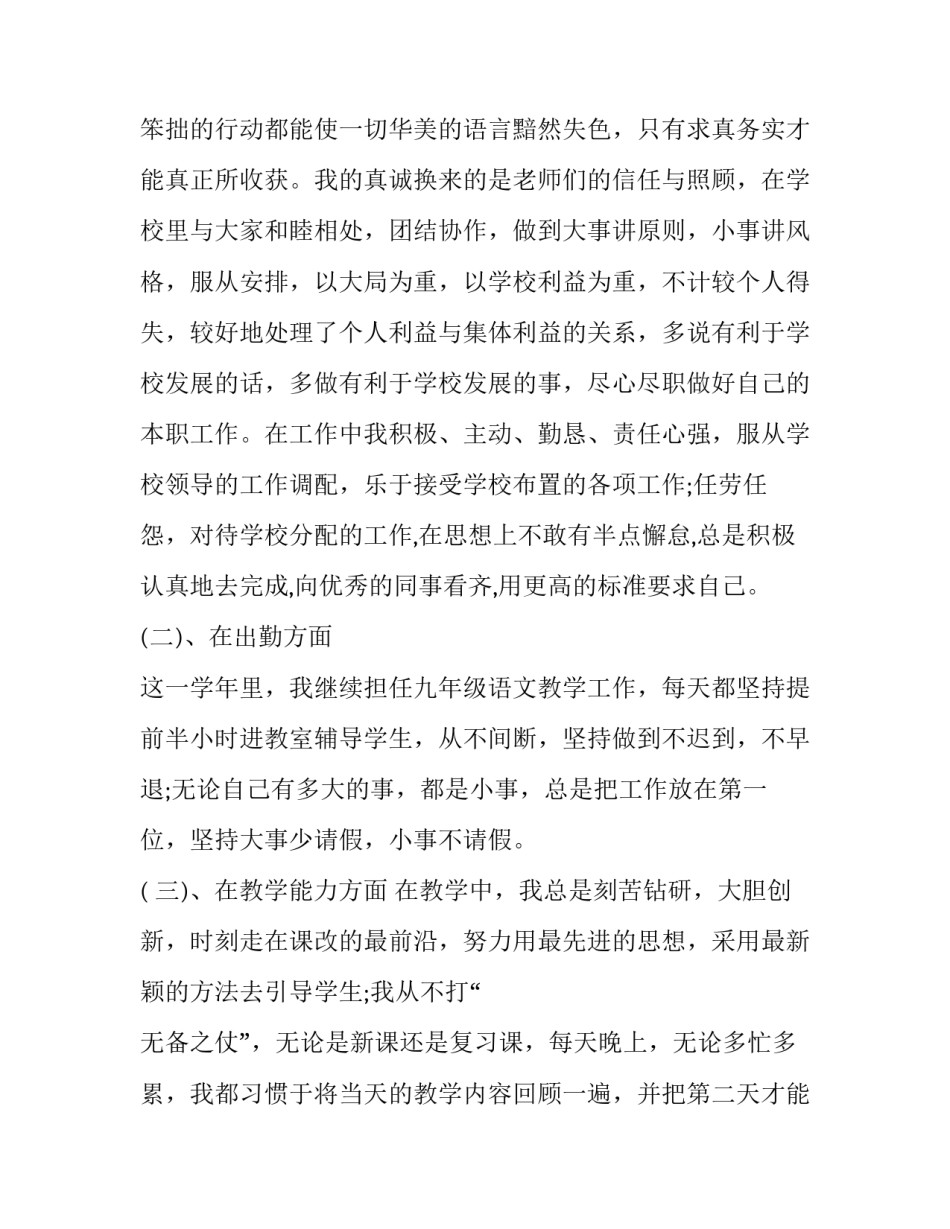 2023年中学政治教师述职报告(二十一篇)_第2页