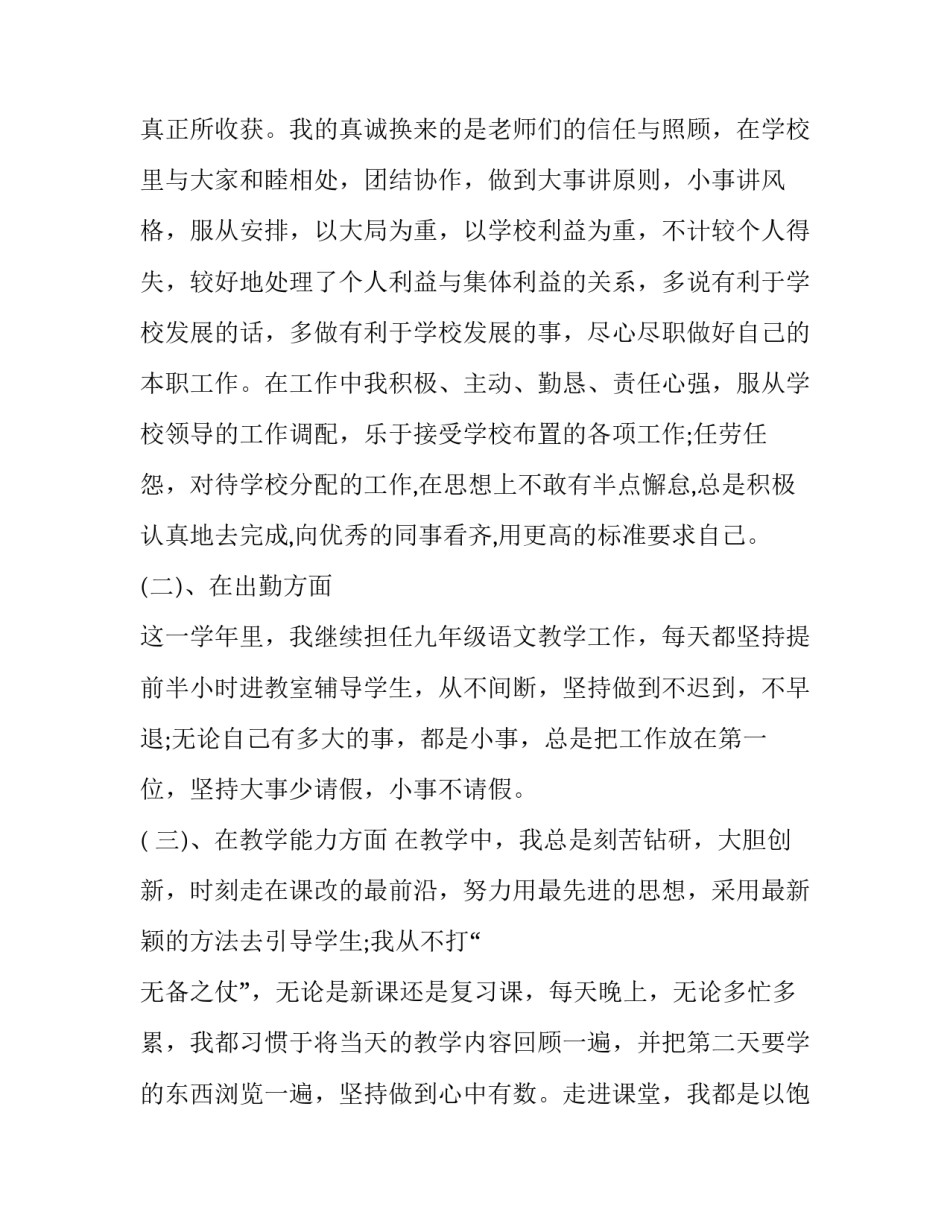 2023年中学政治教师述职报告(二十一篇)_第3页