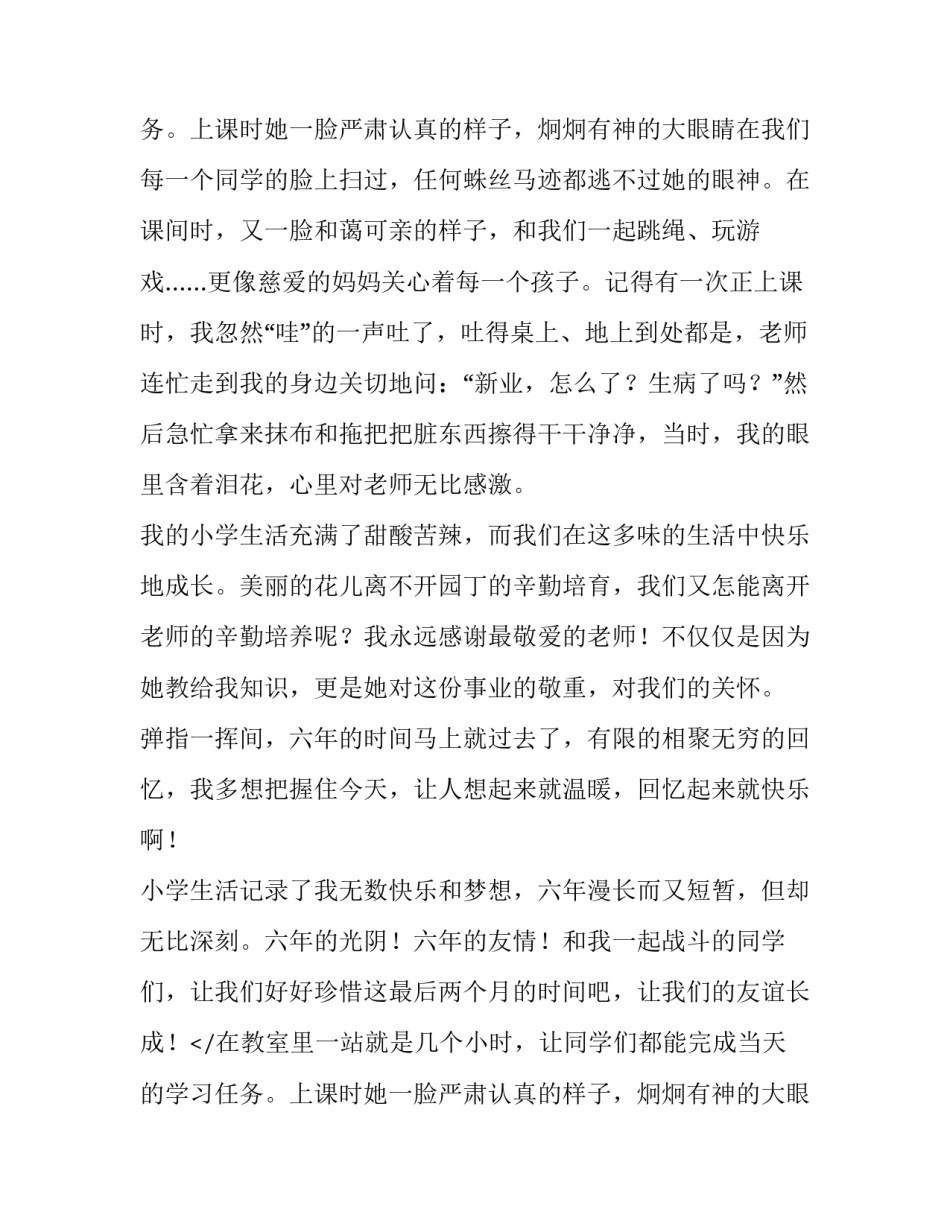 2023年回忆演讲稿标题(8篇)_第2页