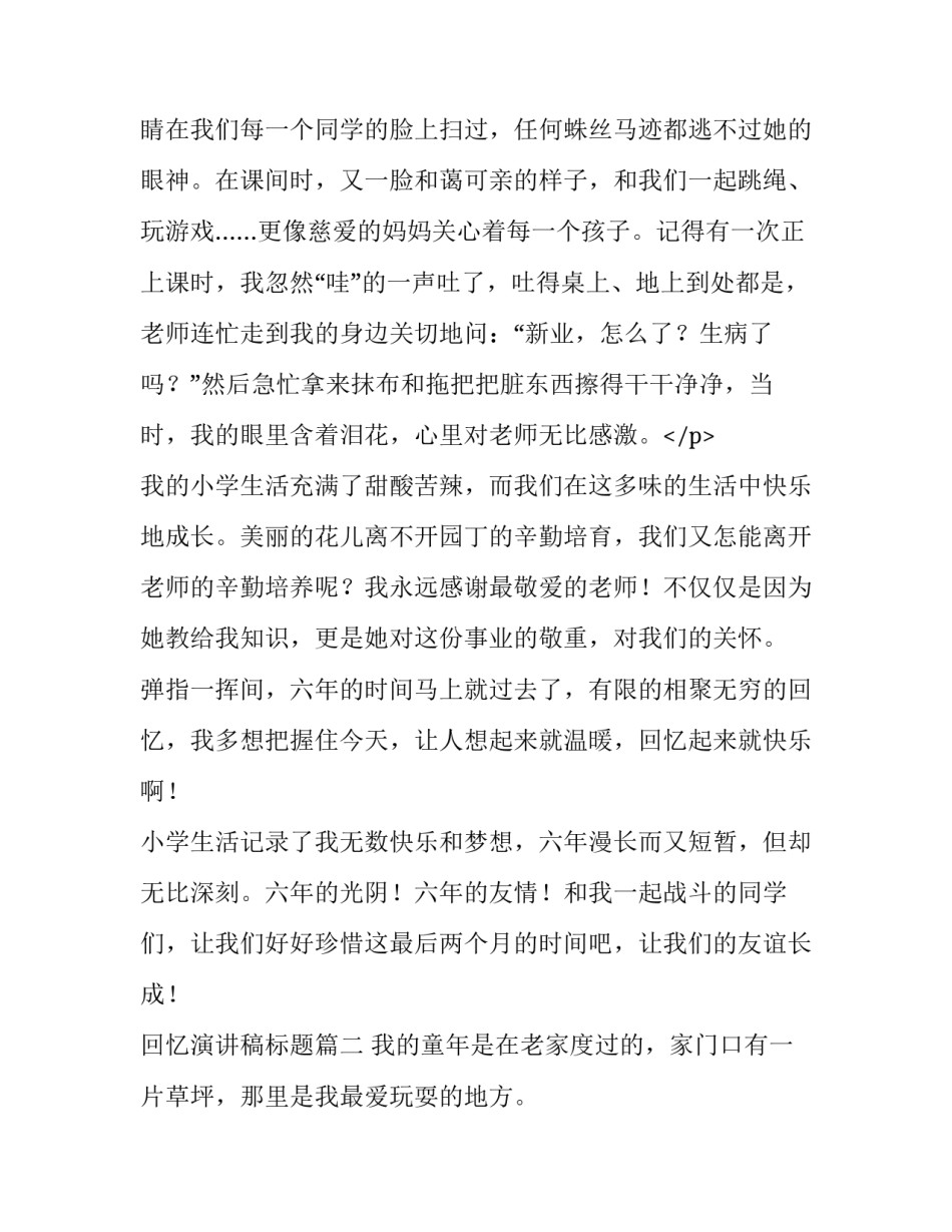 2023年回忆演讲稿标题(8篇)_第3页